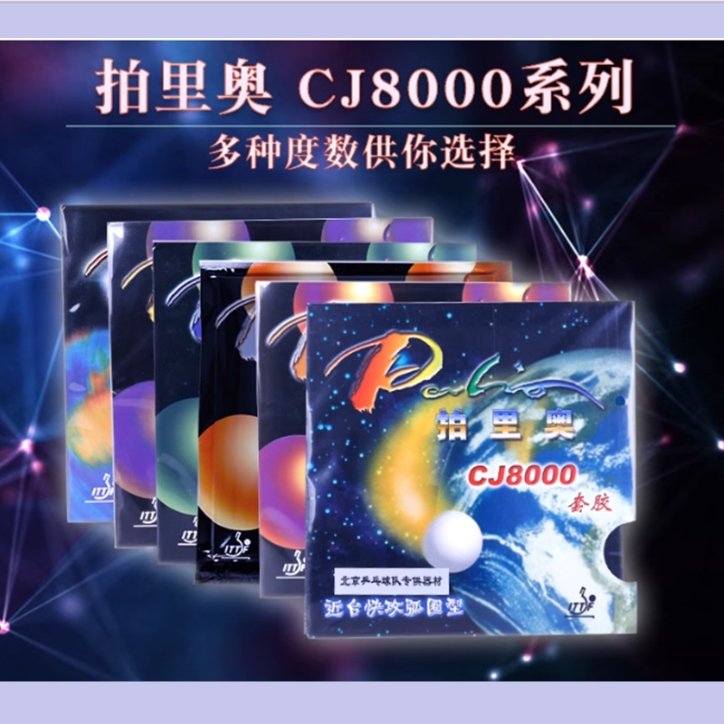 Table Tennis Grip - Palio CJ8000 45-47 Table Tennis Rubber