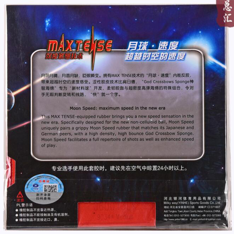 Yinhe Moon Speed Table Tennis  - Table Tennis Backhand review and price