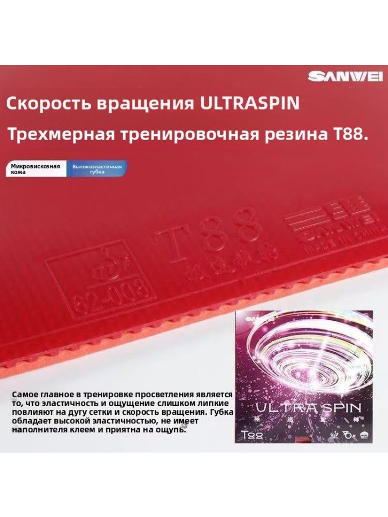SANWEI T88 Ultra Spin Table Te - Table Tennis Game review and price